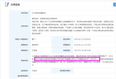 臨沂教師招聘時間公布了?看看臨沂市教育局是如何回復的